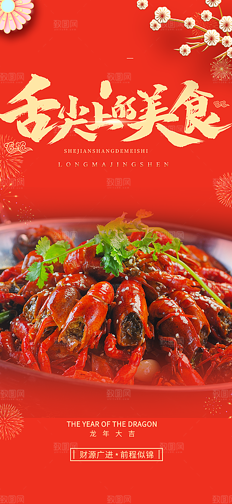 美食促销活动周年庆海报