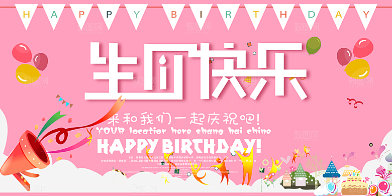 生日宴会海报儿童舞会晚会party派对