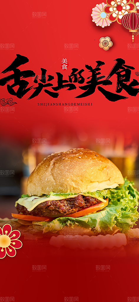 美食促销活动周年庆海报