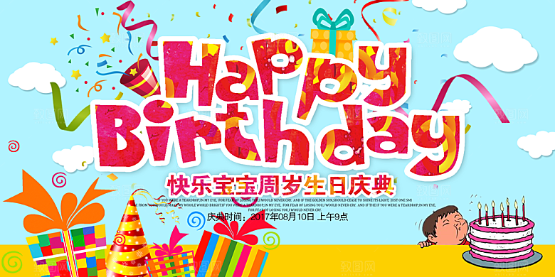 生日宴会海报儿童舞会晚会party派对