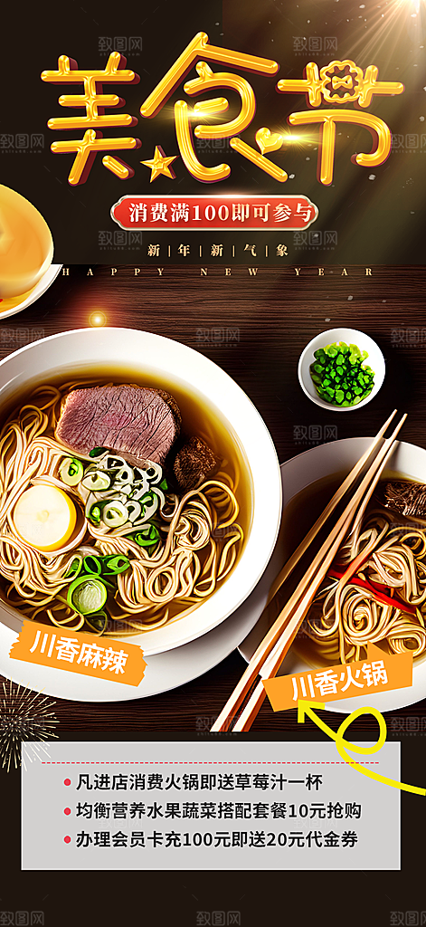 美食促销活动周年庆海报