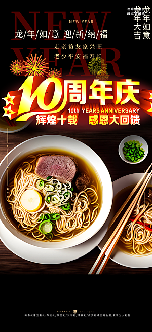 美食促销活动周年庆海报