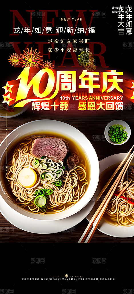 美食促销活动周年庆海报