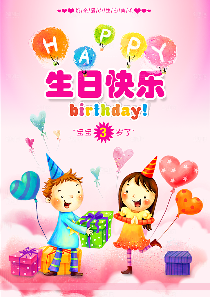 生日宴会海报儿童舞会晚会party派对
