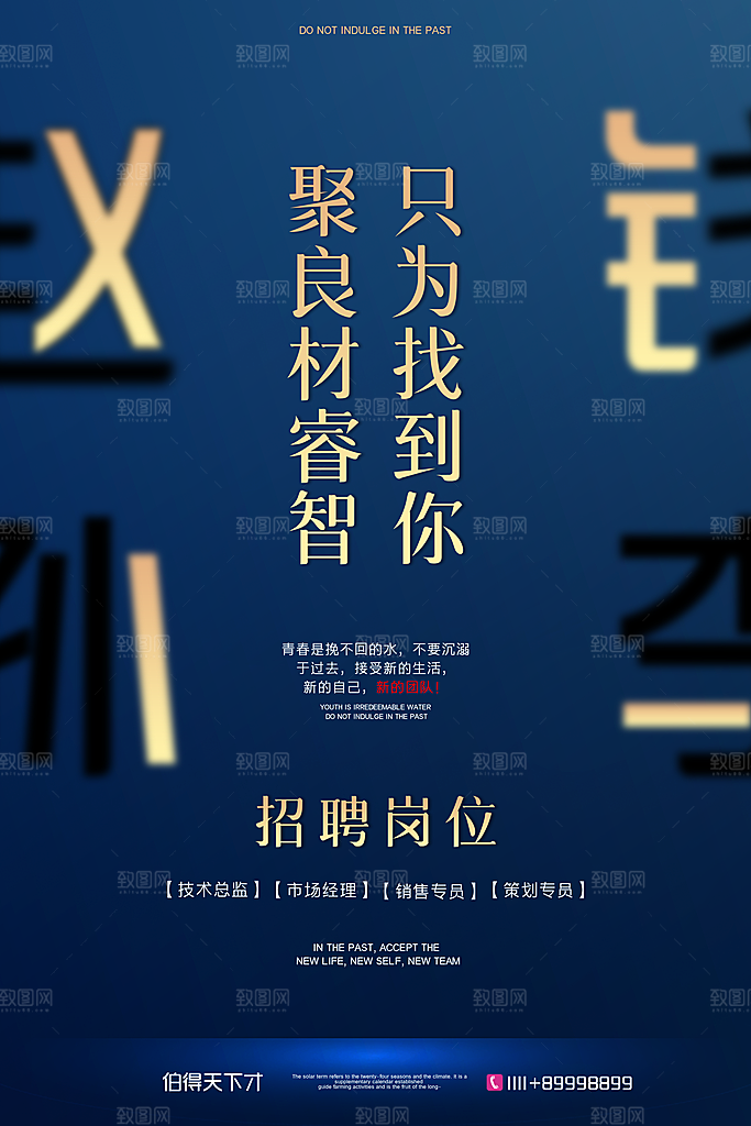 创意企业招聘排版设计