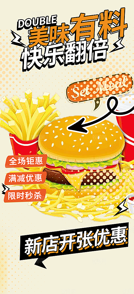 美食促销活动周年庆海报