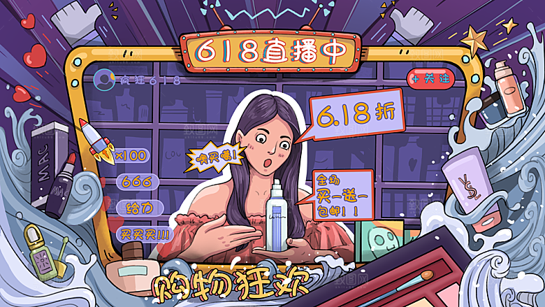 电商淘宝618年中大促宣传活动插画海报