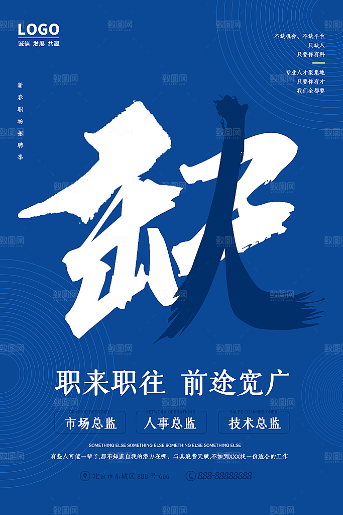 创意企业招聘排版设计