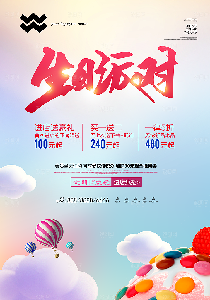 生日宴会海报儿童舞会晚会party派对