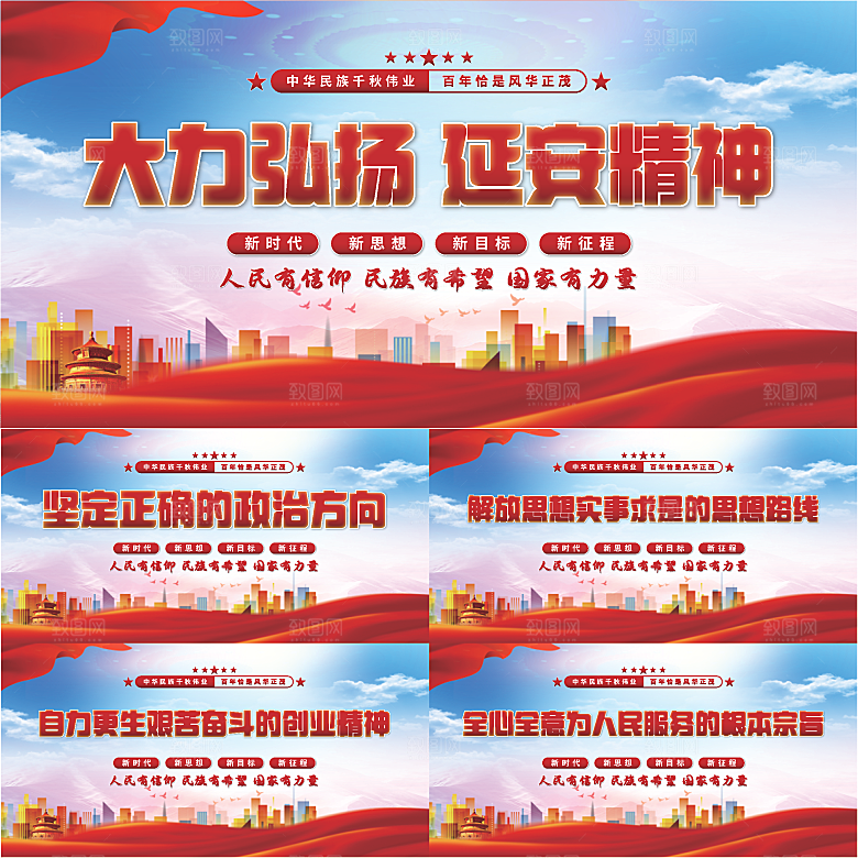 延安精神党建展板系列