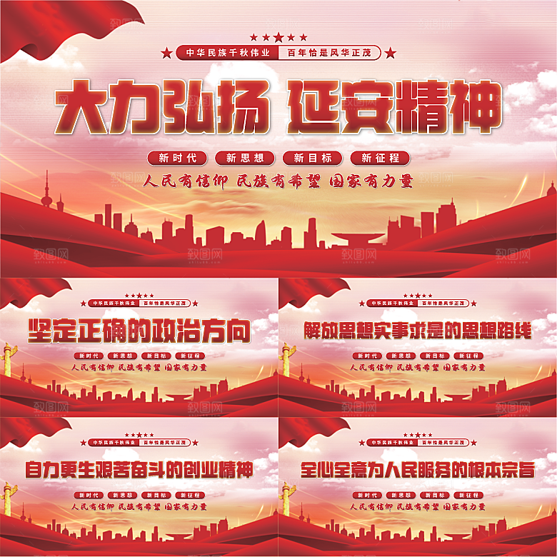 延安精神党建展板系列