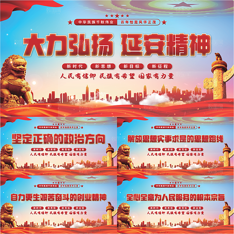 延安精神党建展板系列
