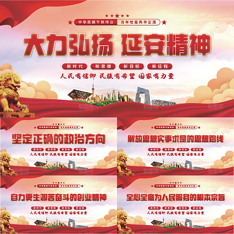 延安精神党建展板系列