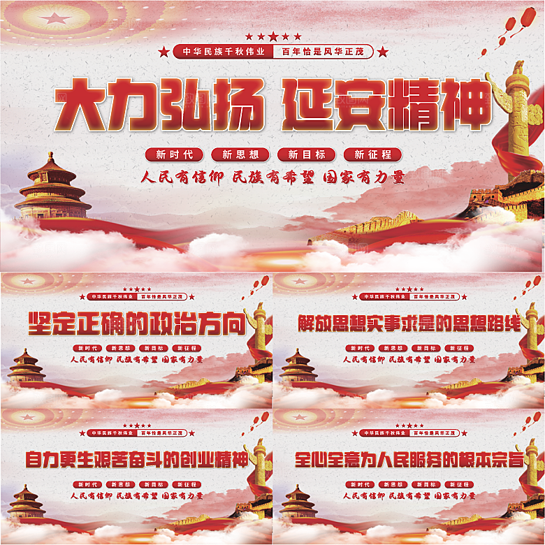 延安精神党建展板系列