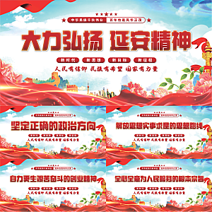 延安精神党建展板系列