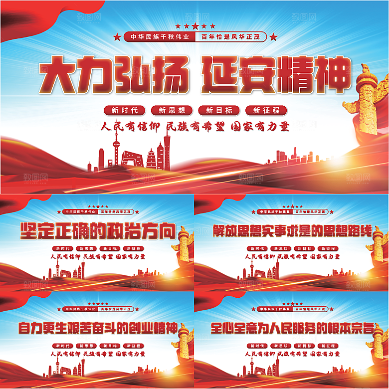 延安精神党建展板系列