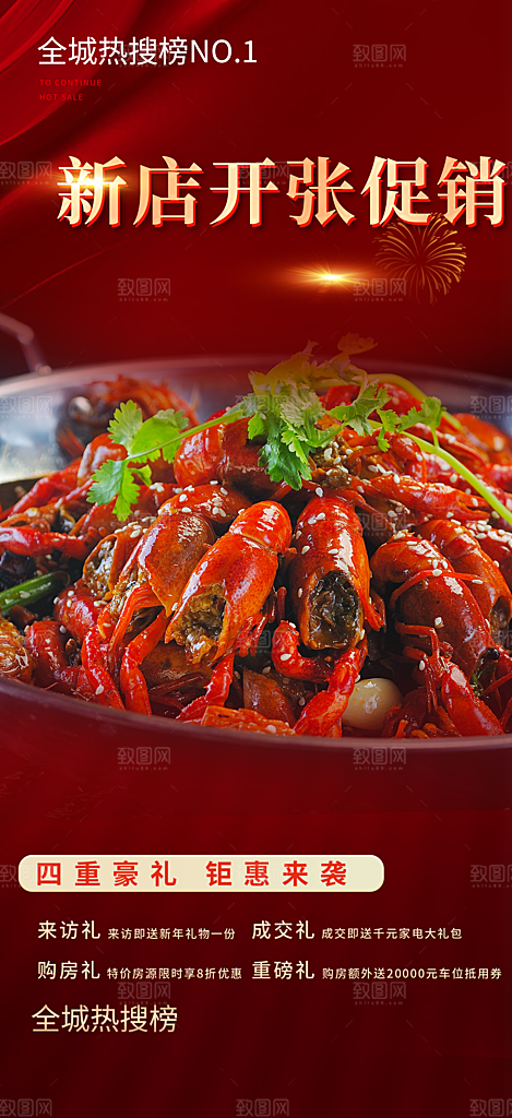 美食促销活动周年庆海报
