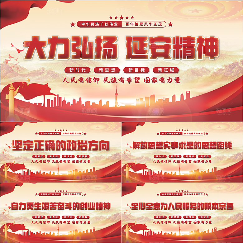 延安精神党建展板系列