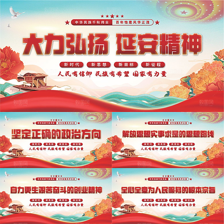 延安精神党建展板系列