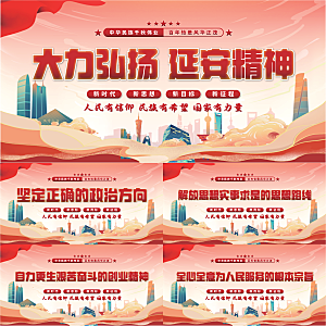 延安精神党建展板系列