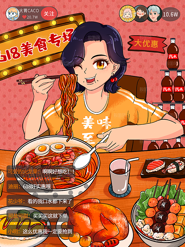电商淘宝618年中大促宣传活动插画海报
