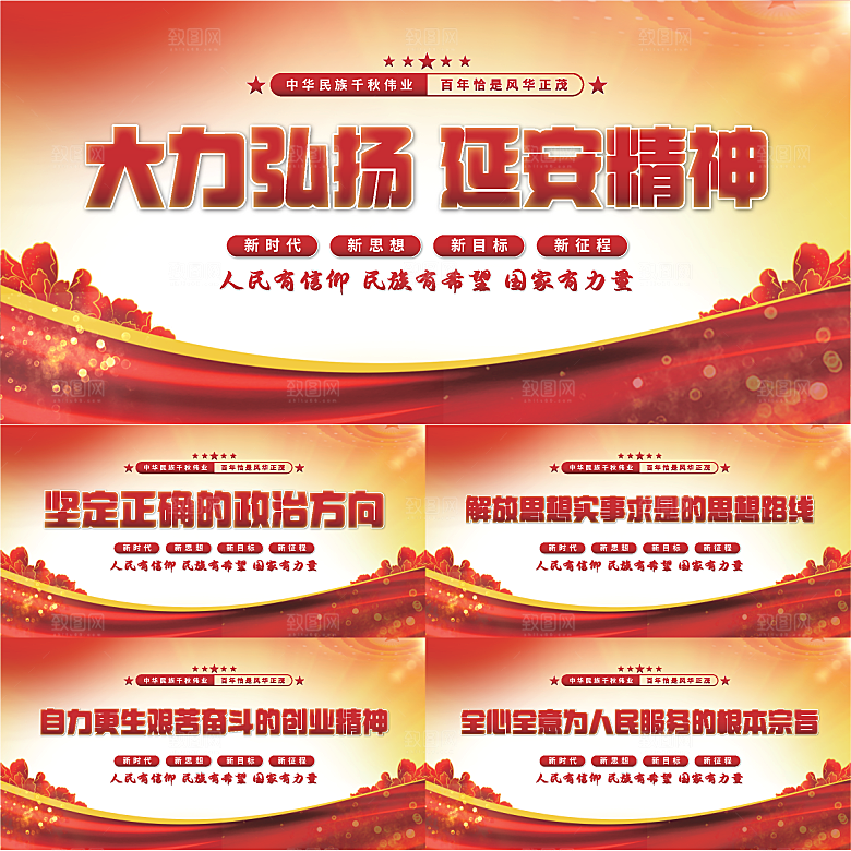 延安精神党建展板系列