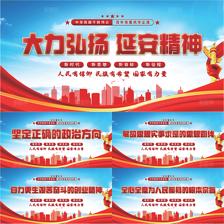 延安精神党建展板系列