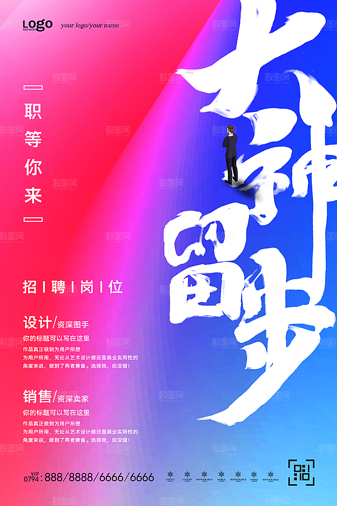 创意企业招聘排版设计