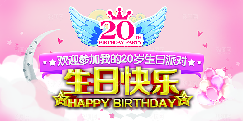 生日宴会海报儿童舞会晚会party派对