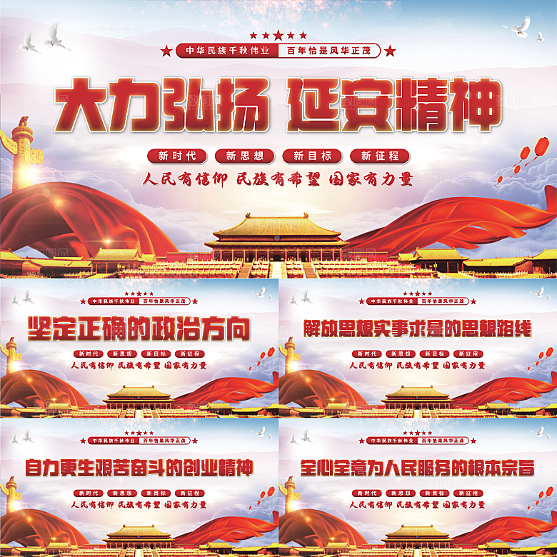 延安精神党建展板系列