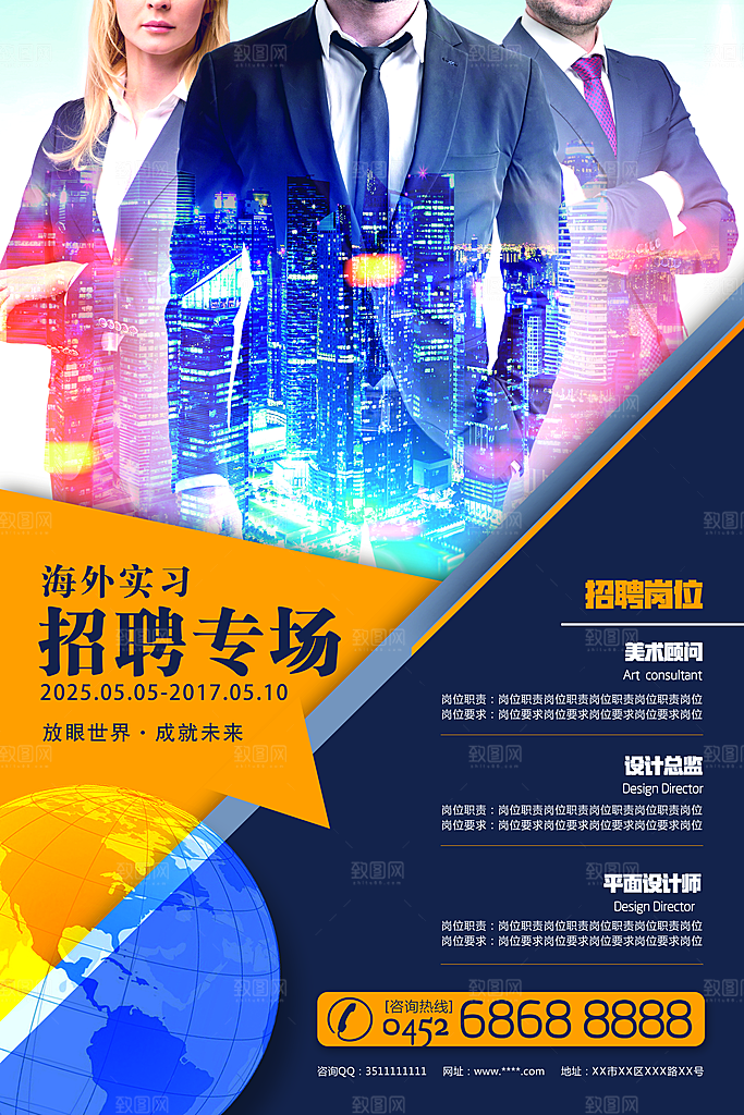 创意企业招聘排版设计