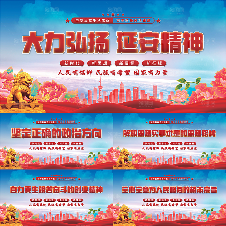 延安精神党建展板系列