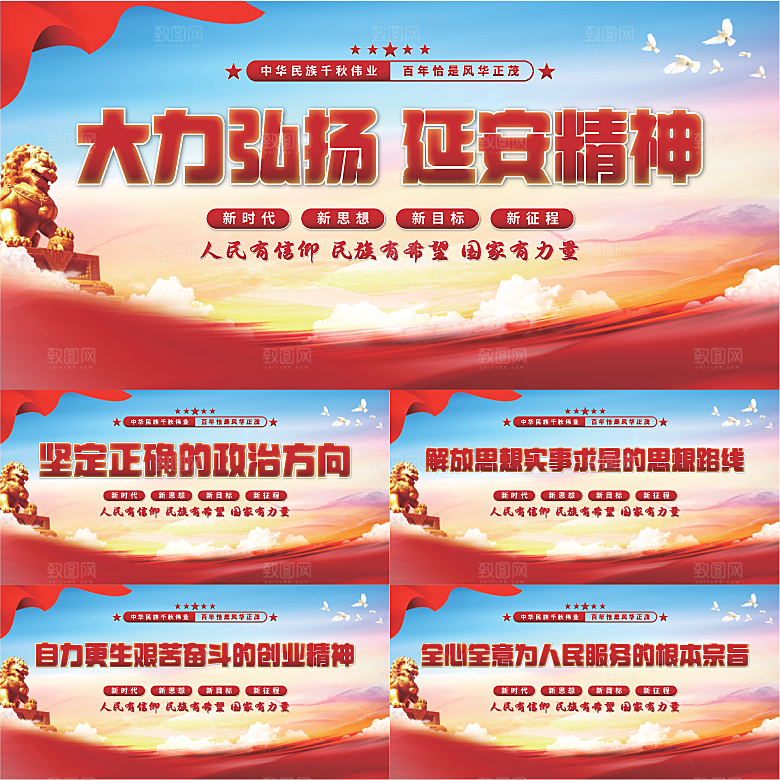 延安精神党建展板系列