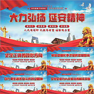 延安精神党建展板系列