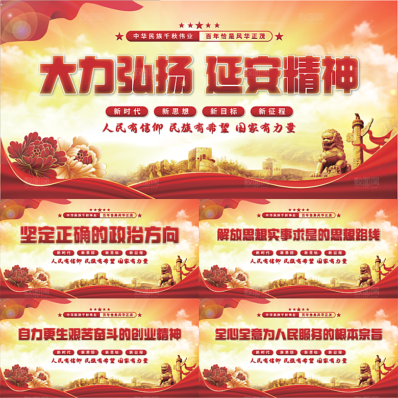 延安精神党建展板系列