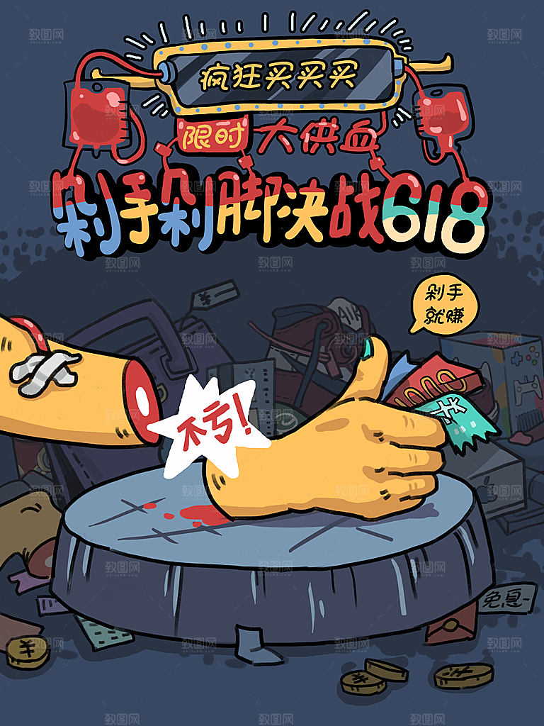 电商淘宝618年中大促宣传活动插画海报