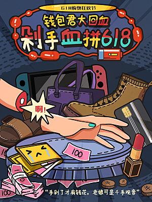 电商淘宝618年中大促宣传活动插画海报