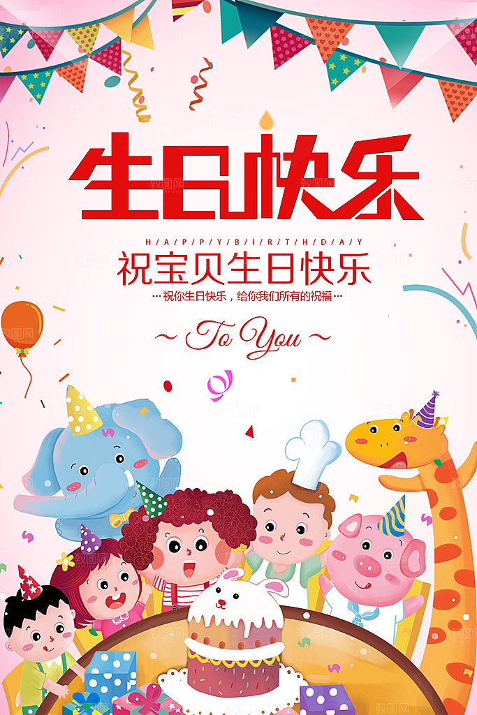 生日宴会海报儿童舞会晚会party派对