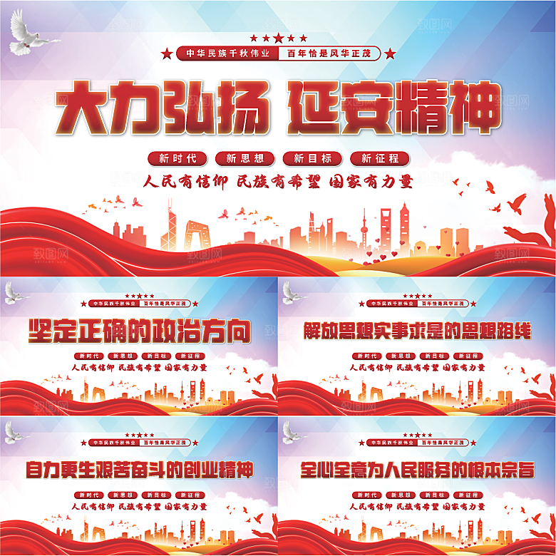 延安精神党建展板系列