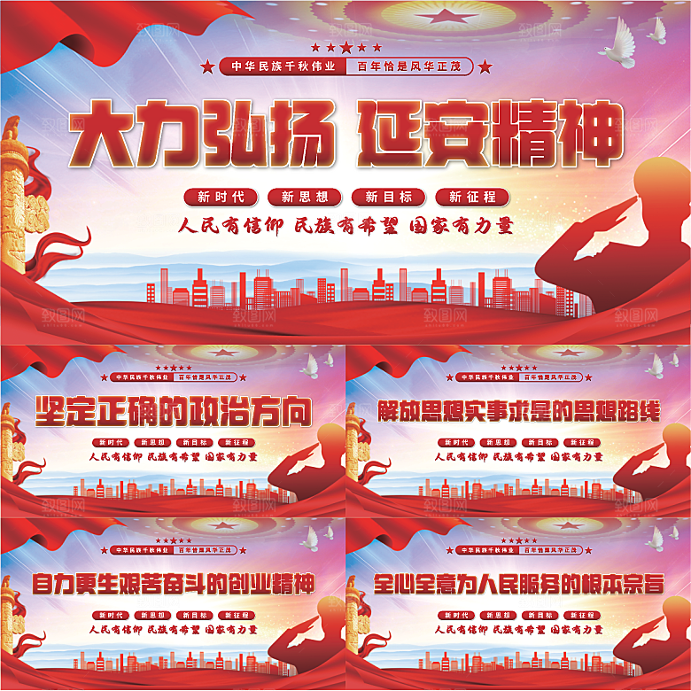延安精神党建展板系列