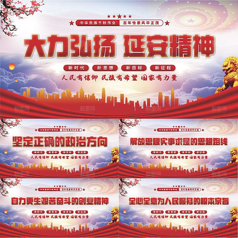 延安精神党建展板系列