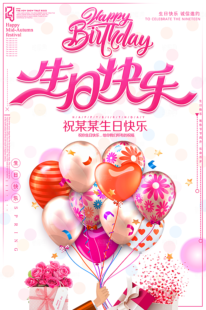 生日宴会海报儿童舞会晚会party派对