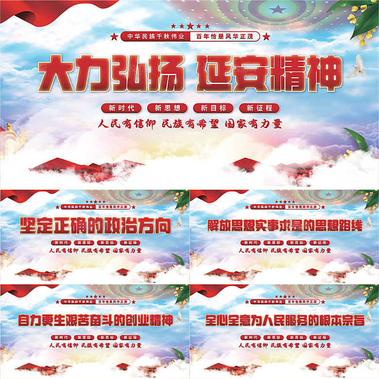 延安精神党建展板系列
