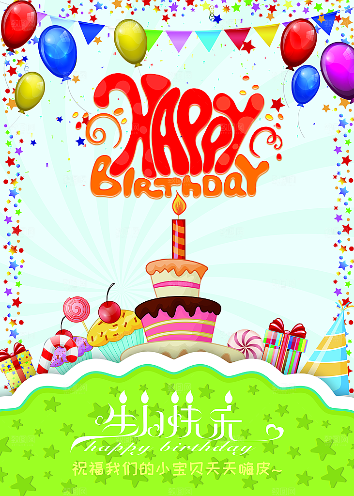 生日宴会海报儿童舞会晚会party派对