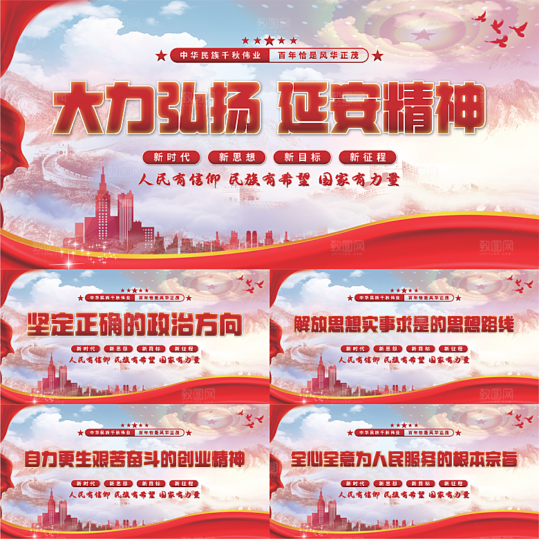 延安精神党建展板