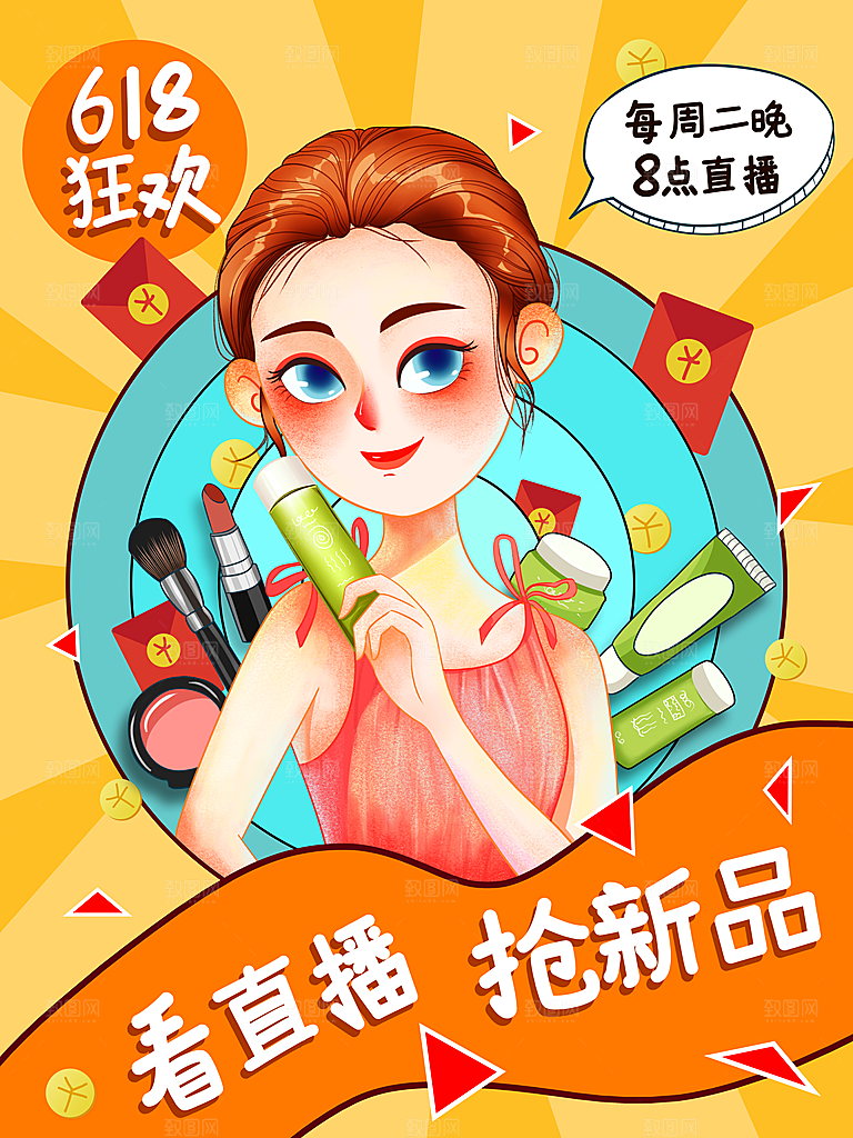 电商淘宝618年中大促宣传活动插画海报