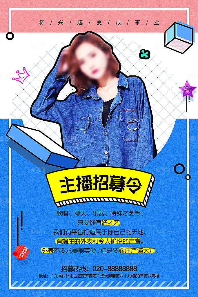 创意企业招聘排版设计