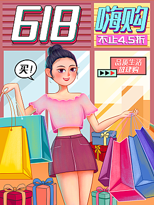 电商淘宝618年中大促宣传活动插画海报
