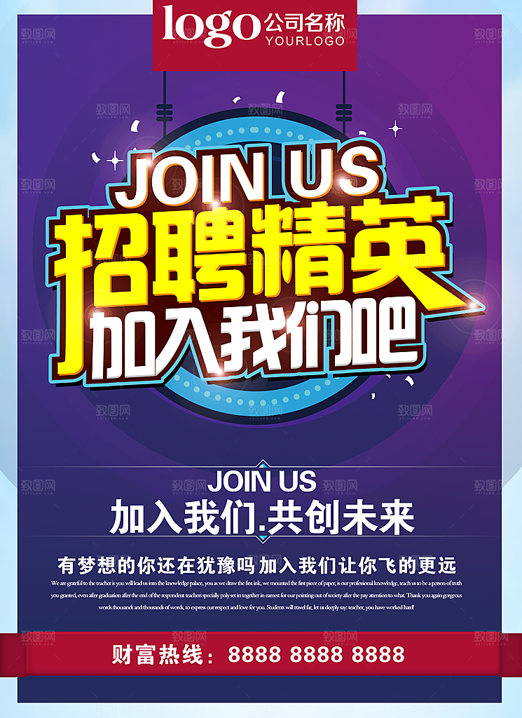 创意企业招聘排版设计