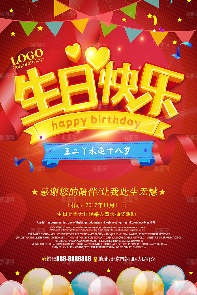 生日宴会海报儿童舞会晚会party派对